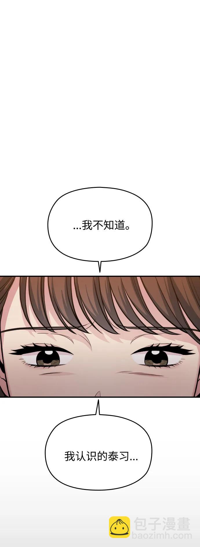 匿名僅我可見！ - 第28話(1/3) - 5