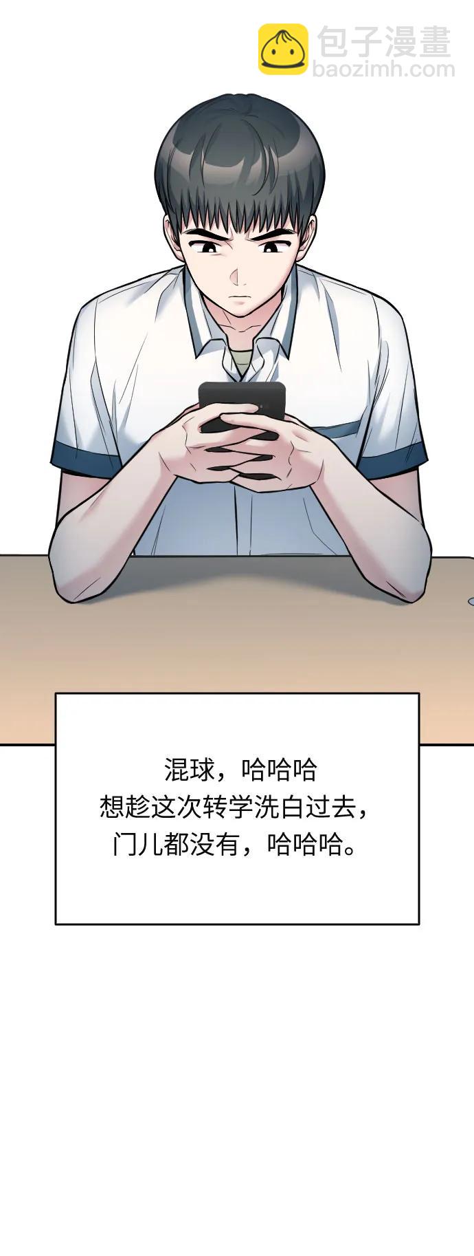 匿名僅我可見！ - 第28話(1/3) - 8