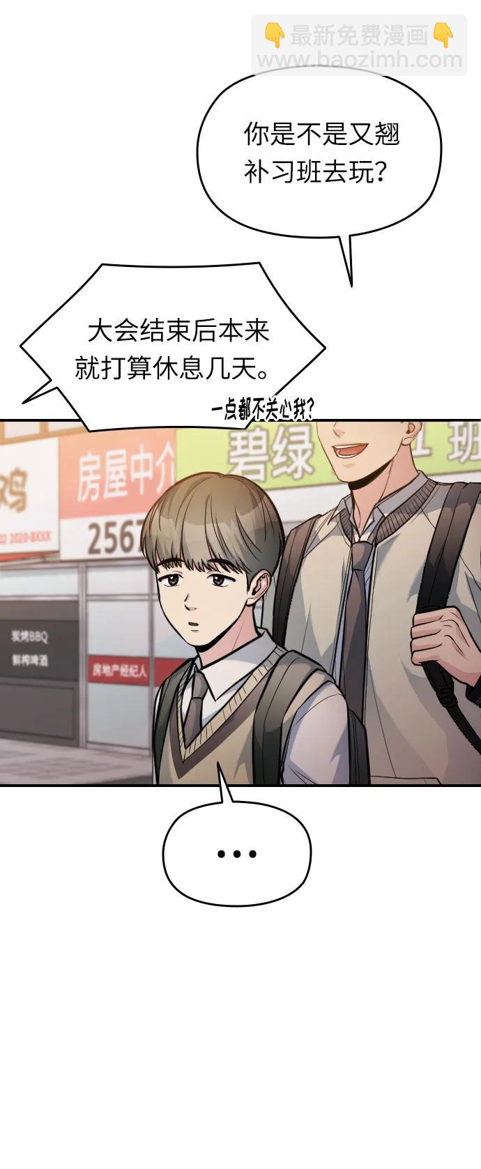 匿名僅我可見！ - 第30話(1/3) - 6