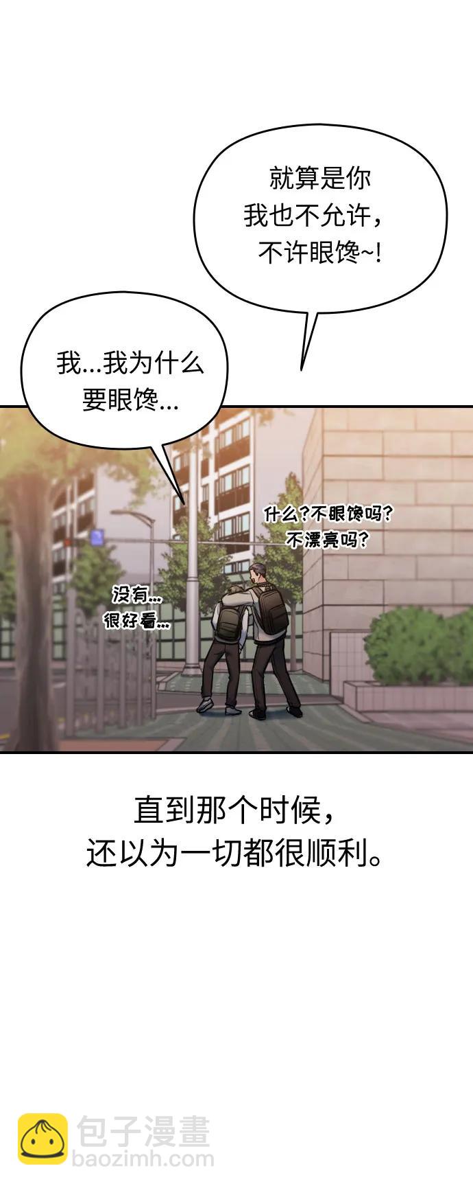 匿名僅我可見！ - 第30話(1/3) - 6