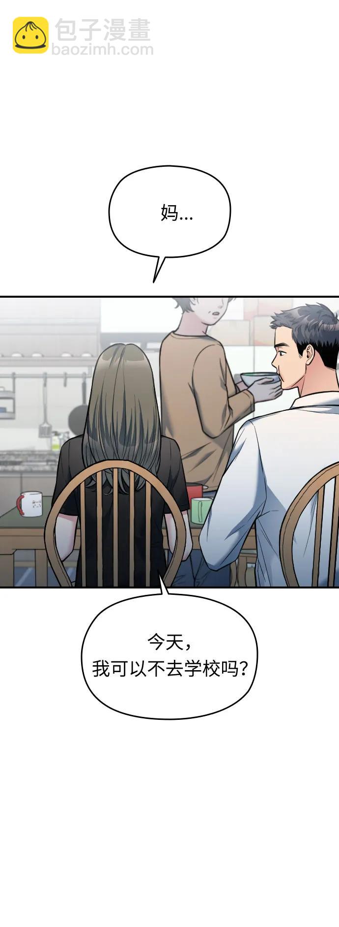 匿名僅我可見！ - 第30話(1/3) - 8