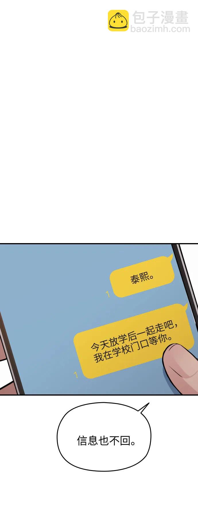 匿名僅我可見！ - 第30話(1/3) - 1