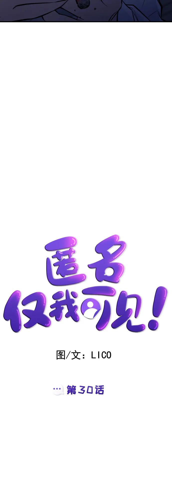 匿名僅我可見！ - 第30話(1/3) - 7