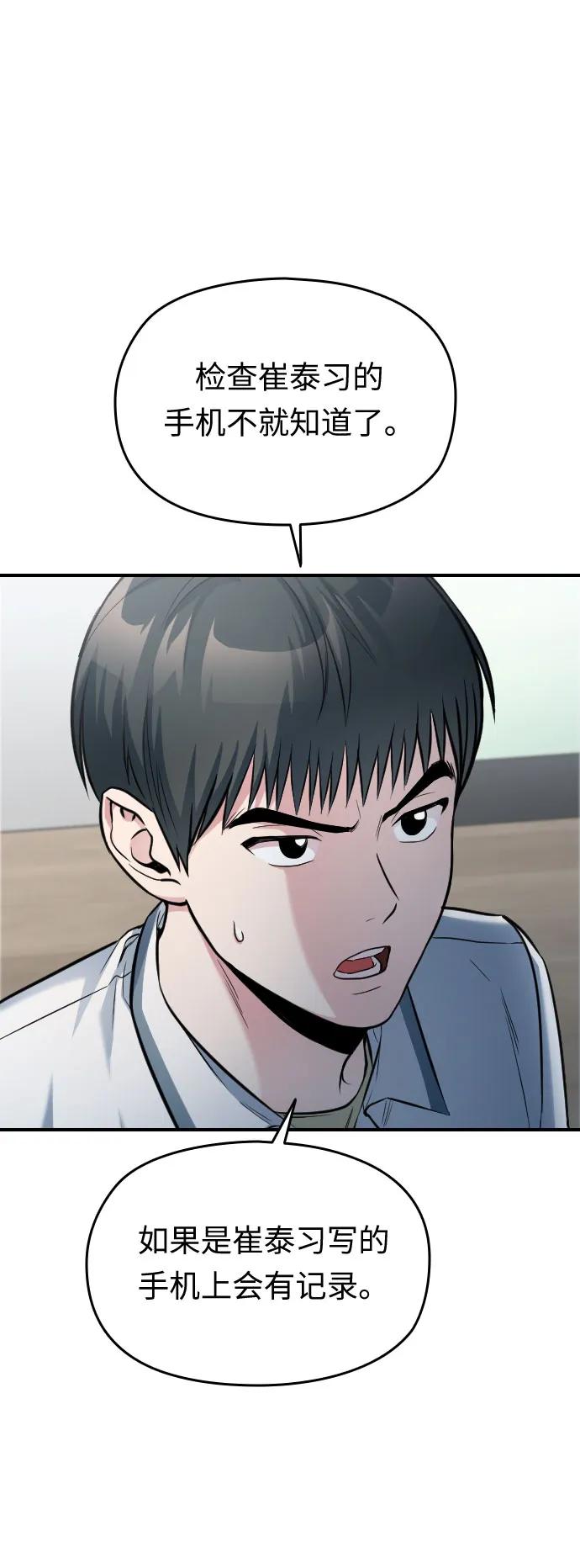 匿名僅我可見！ - 第32話(1/3) - 8