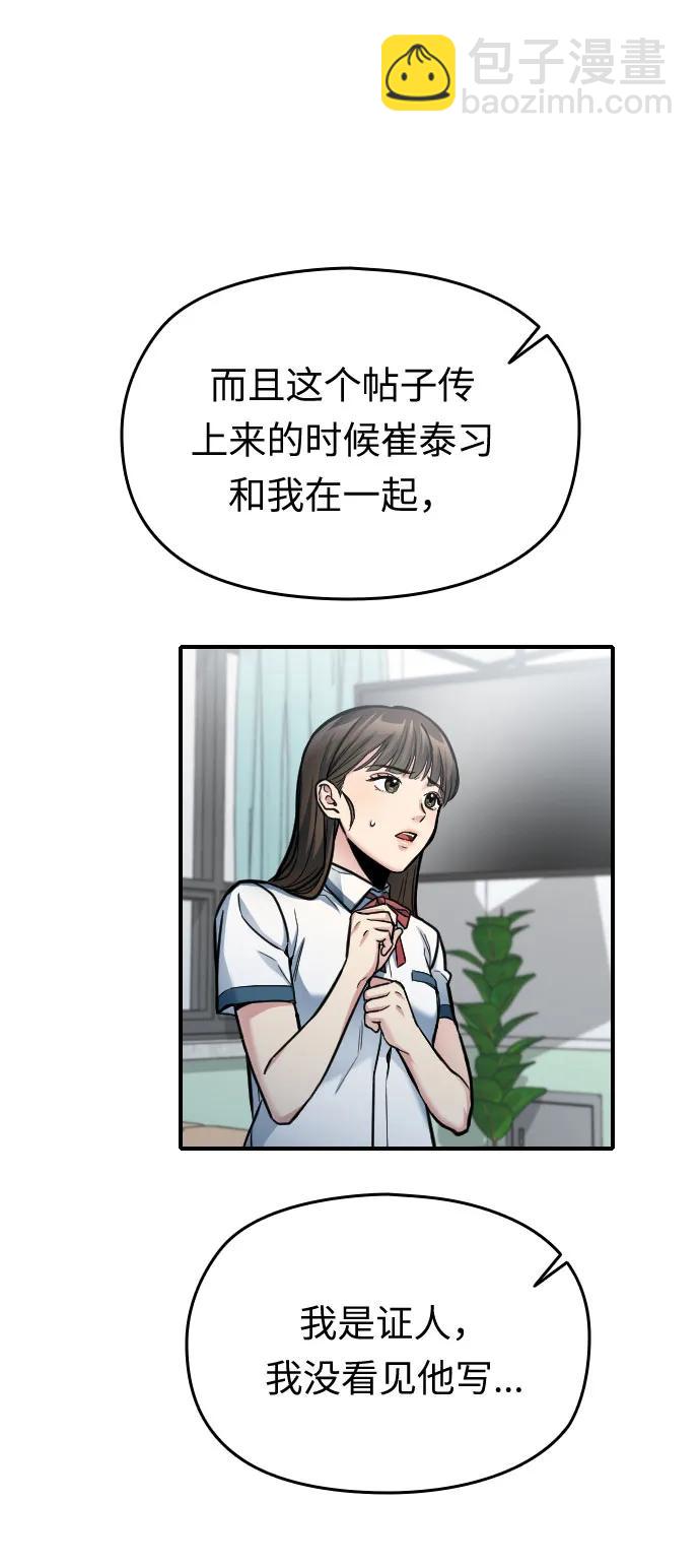 匿名僅我可見！ - 第32話(1/3) - 2