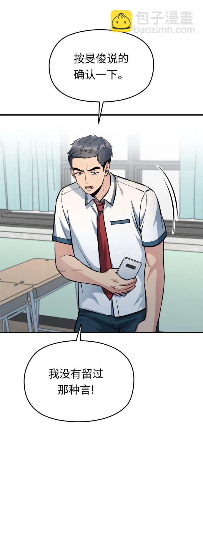 匿名僅我可見！ - 第32話(1/3) - 2