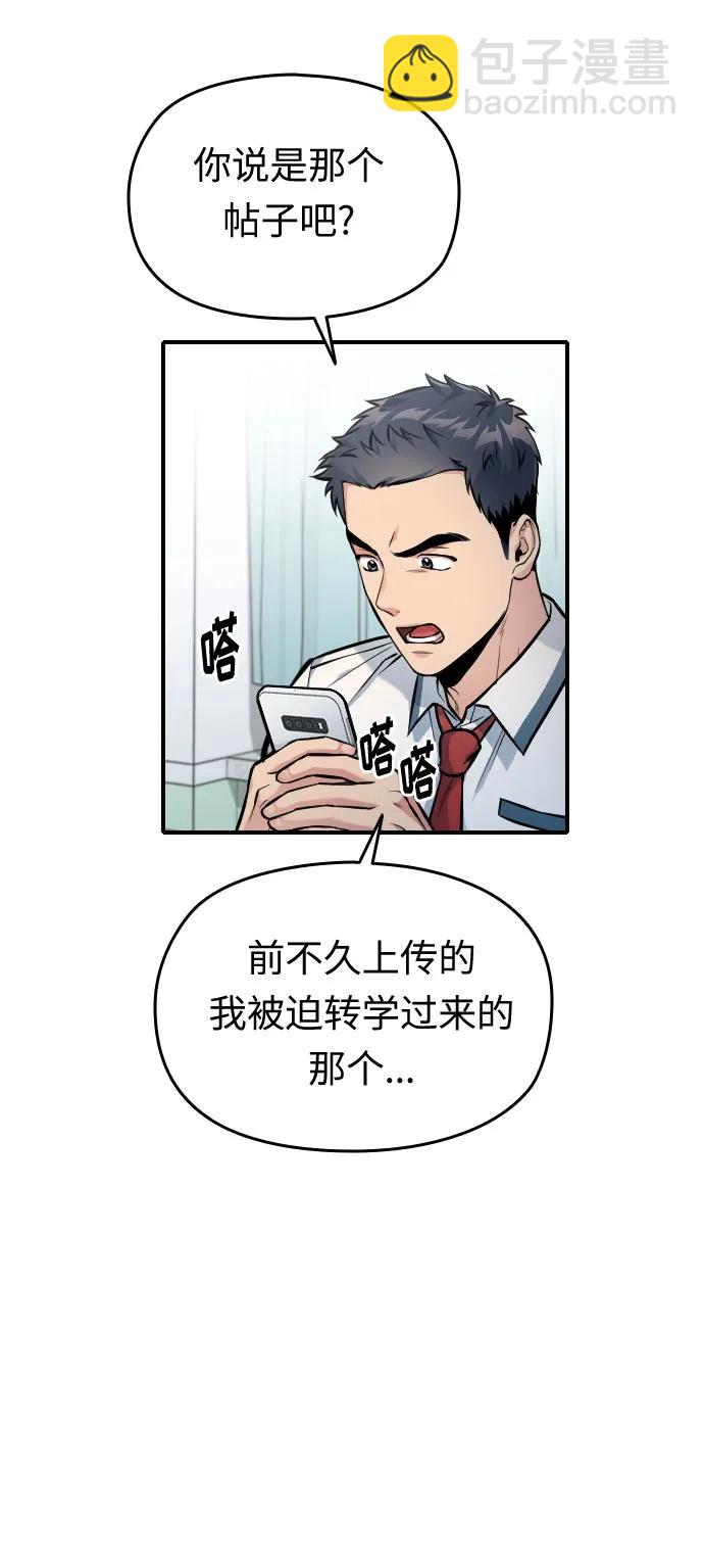 匿名僅我可見！ - 第32話(1/3) - 4