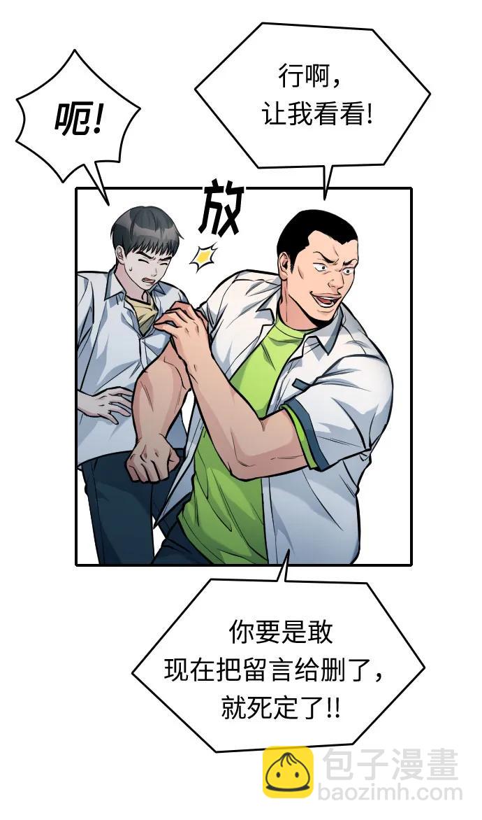 匿名僅我可見！ - 第32話(1/3) - 7