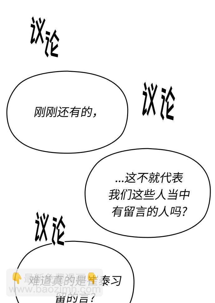 匿名僅我可見！ - 第32話(1/3) - 4