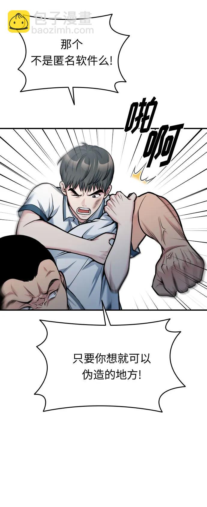 匿名僅我可見！ - 第32話(1/3) - 8