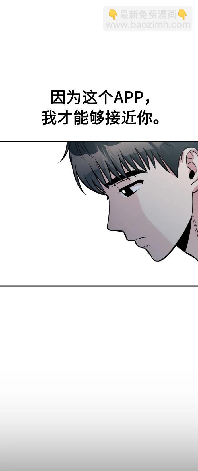 匿名僅我可見！ - 第44話(1/3) - 6