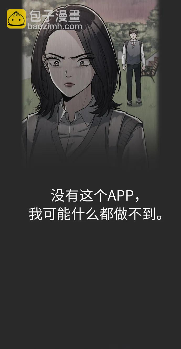 匿名僅我可見！ - 第44話(1/3) - 1