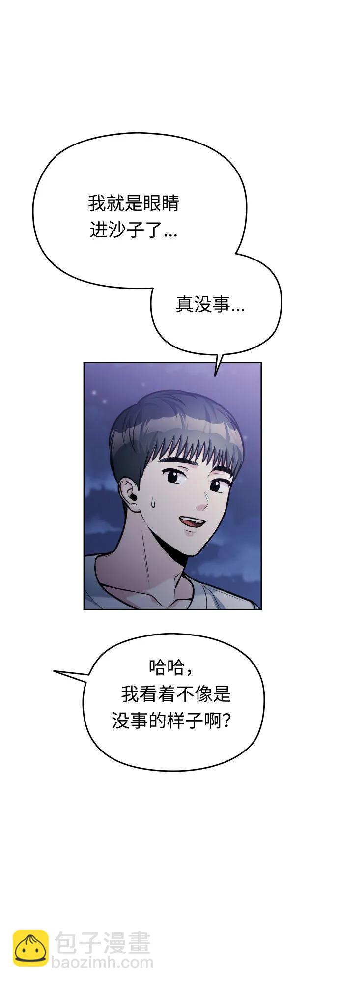 匿名僅我可見！ - 第44話(1/3) - 1