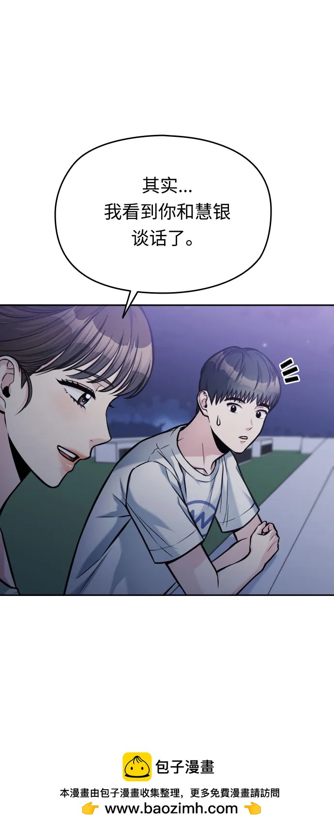 匿名僅我可見！ - 第44話(1/3) - 2