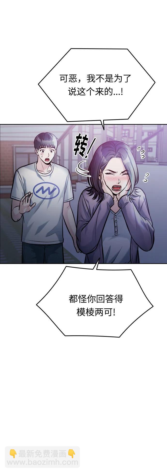 匿名僅我可見！ - 第44話(1/3) - 8