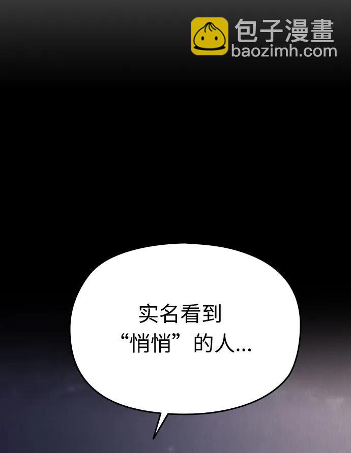 匿名僅我可見！ - 第48話(1/3) - 8