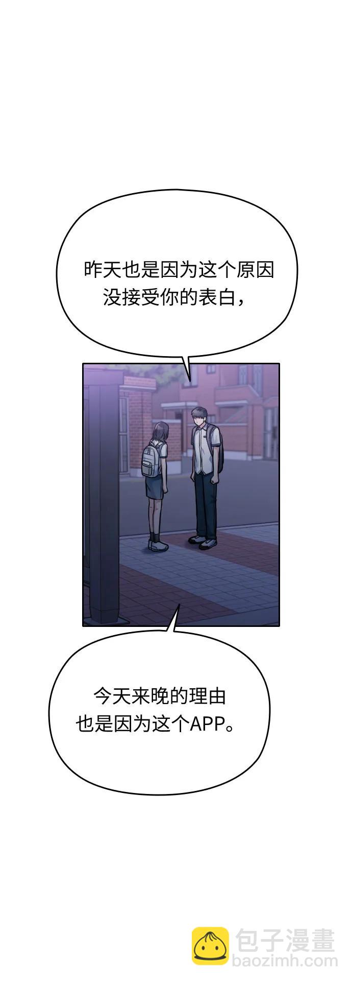 匿名僅我可見！ - 第48話(1/3) - 7