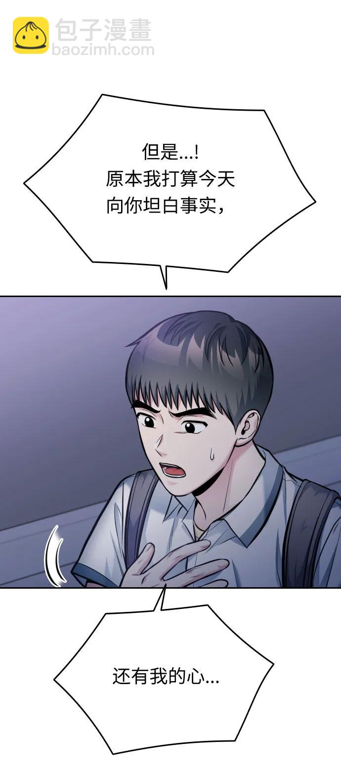 匿名僅我可見！ - 第48話(1/3) - 8