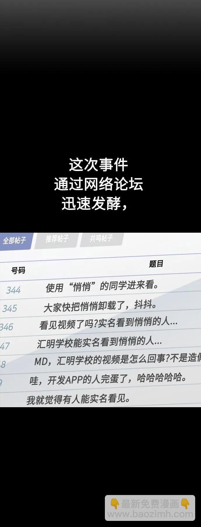 匿名僅我可見！ - 第54話（最終話）(1/3) - 5