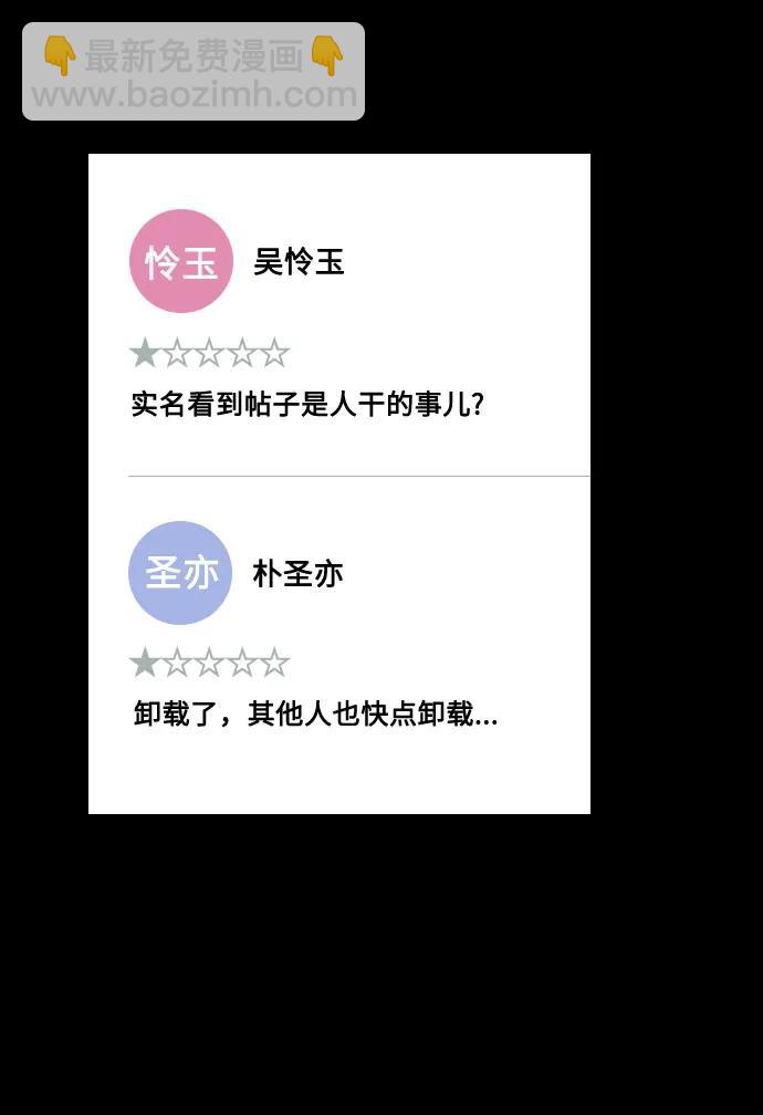 匿名僅我可見！ - 第54話（最終話）(1/3) - 6