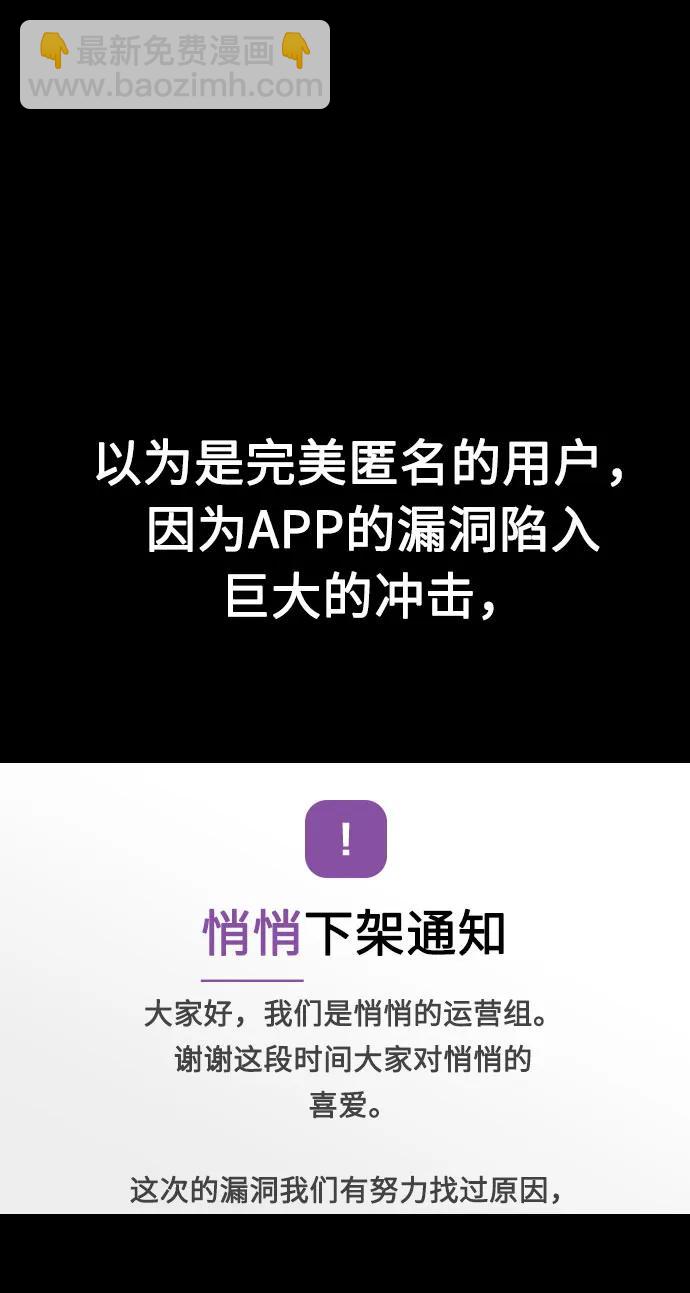 匿名僅我可見！ - 第54話（最終話）(1/3) - 8