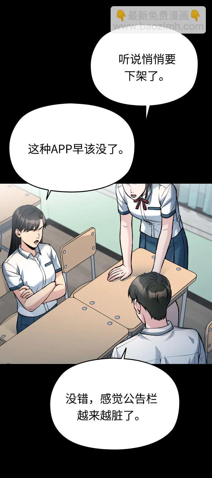 匿名僅我可見！ - 第54話（最終話）(1/3) - 2