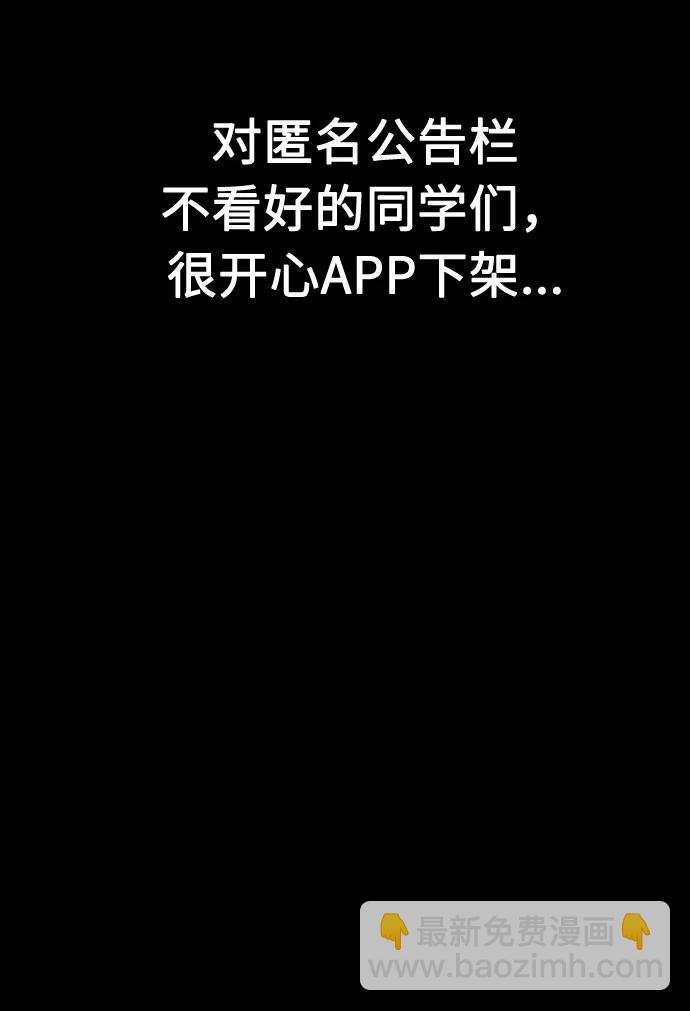 匿名僅我可見！ - 第54話（最終話）(1/3) - 3