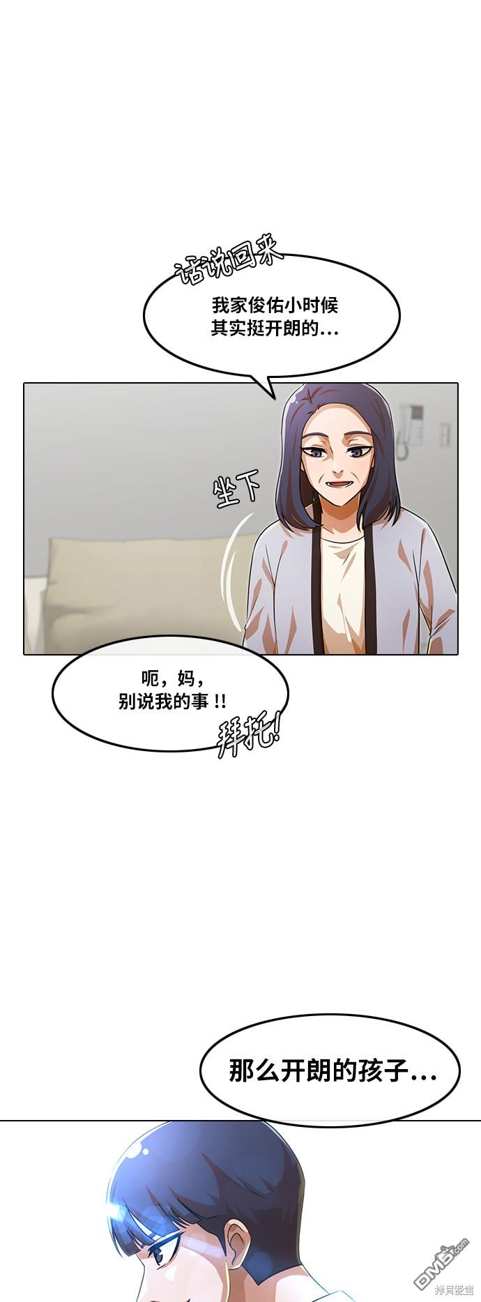 匿名女孩 - 第108話(1/2) - 6