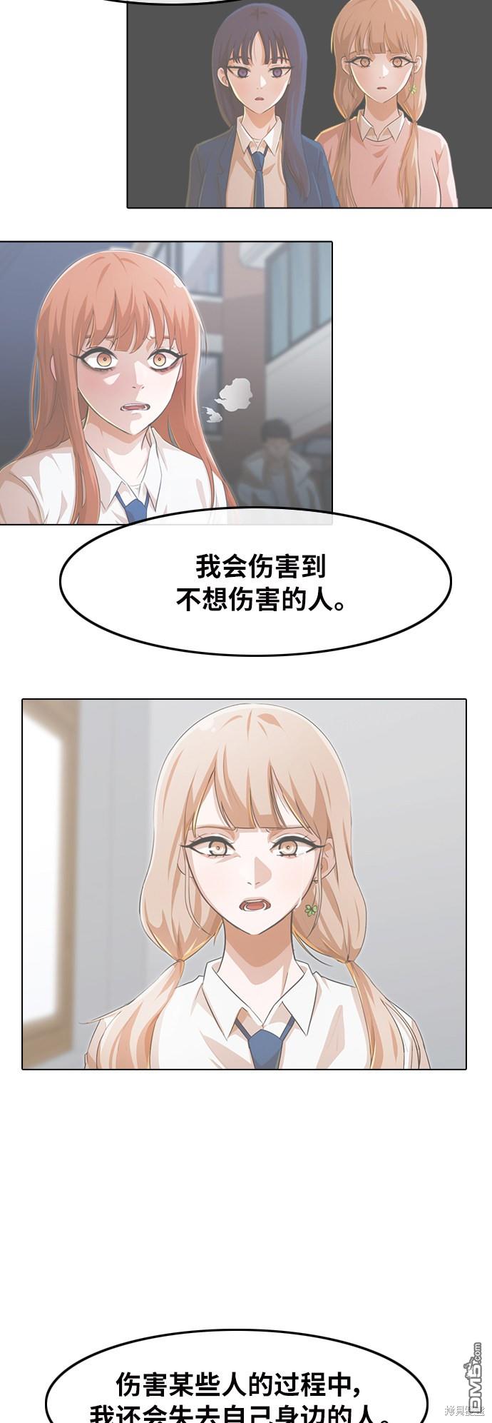 匿名女孩 - 第150話(1/2) - 8