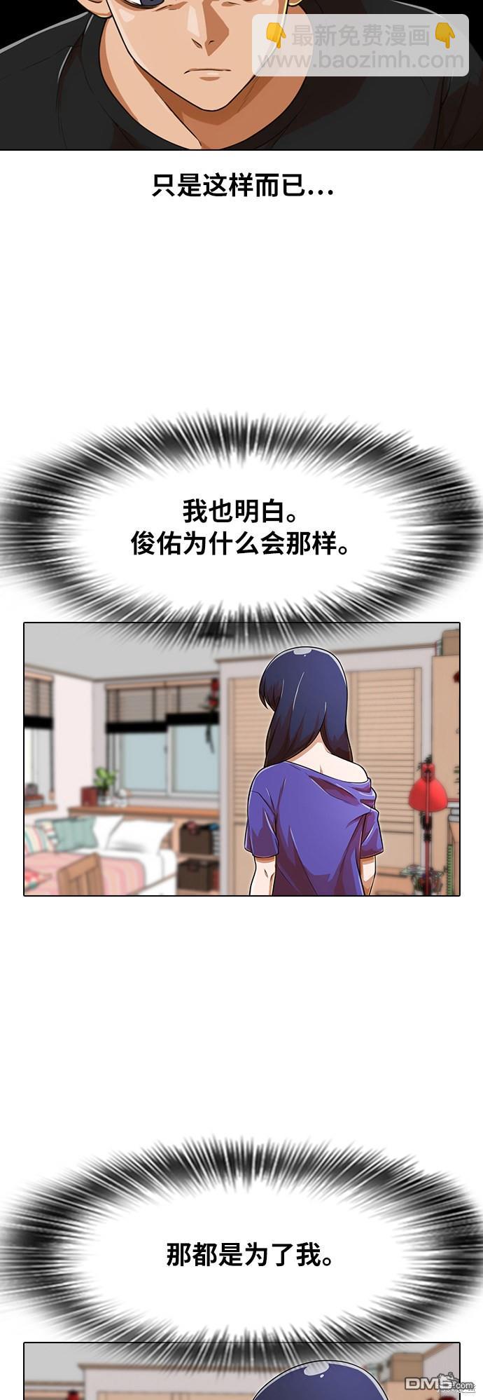 匿名女孩 - 第156話(1/2) - 8