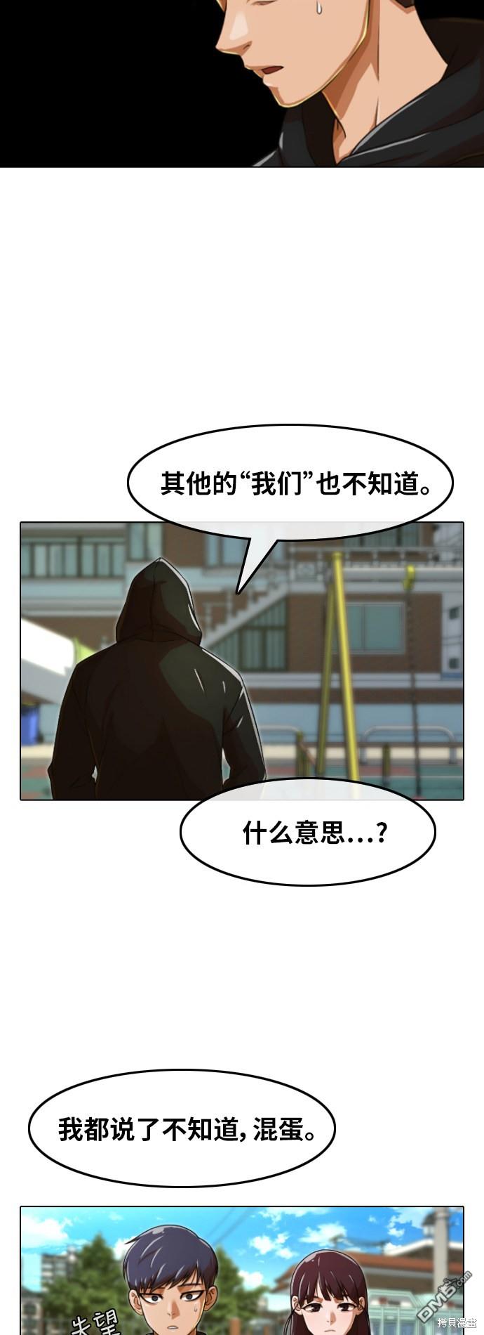 匿名女孩 - 第158話(1/2) - 8