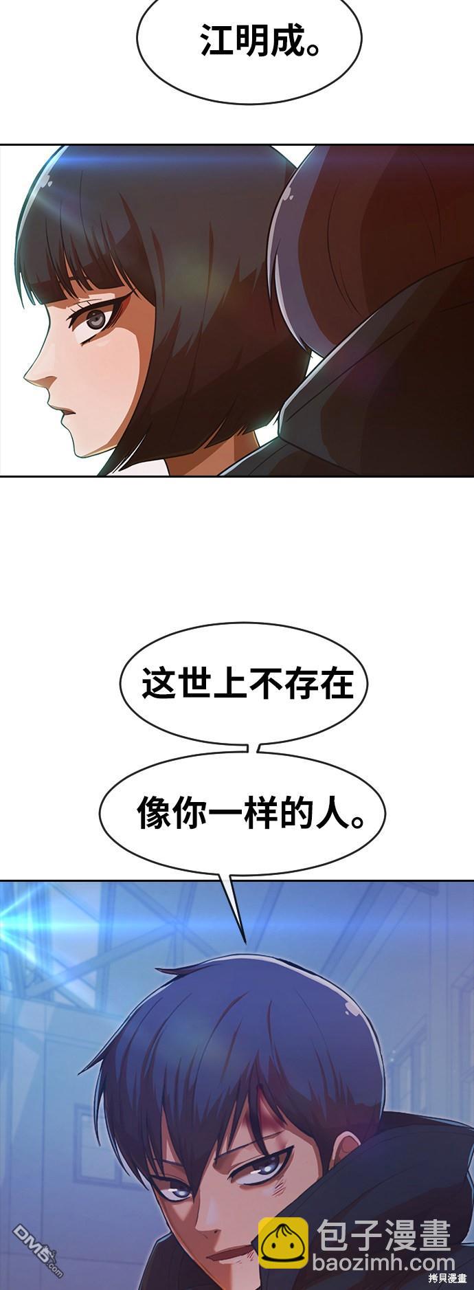 匿名女孩 - 第178話(2/2) - 3