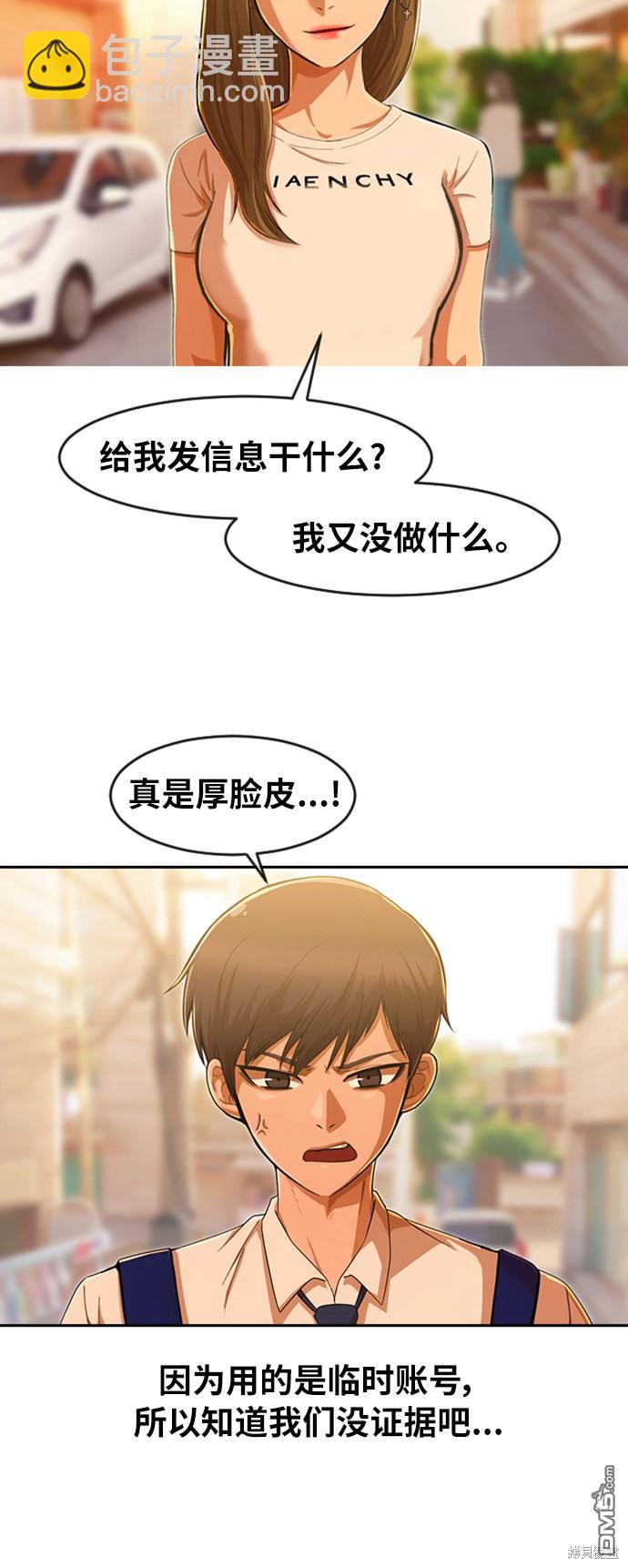 匿名女孩 - 第184話(1/2) - 3