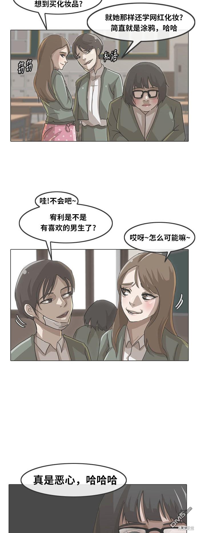 匿名女孩 - 第186話(1/2) - 4