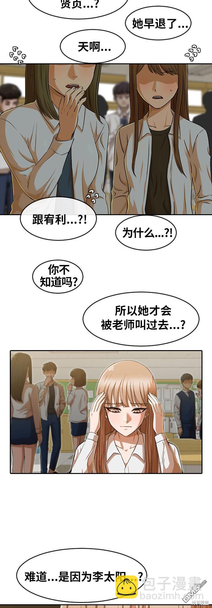 匿名女孩 - 第186話(1/2) - 8