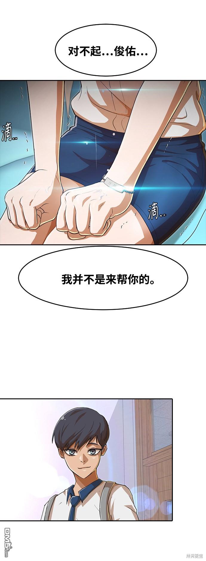 匿名女孩 - 第206話(2/2) - 4