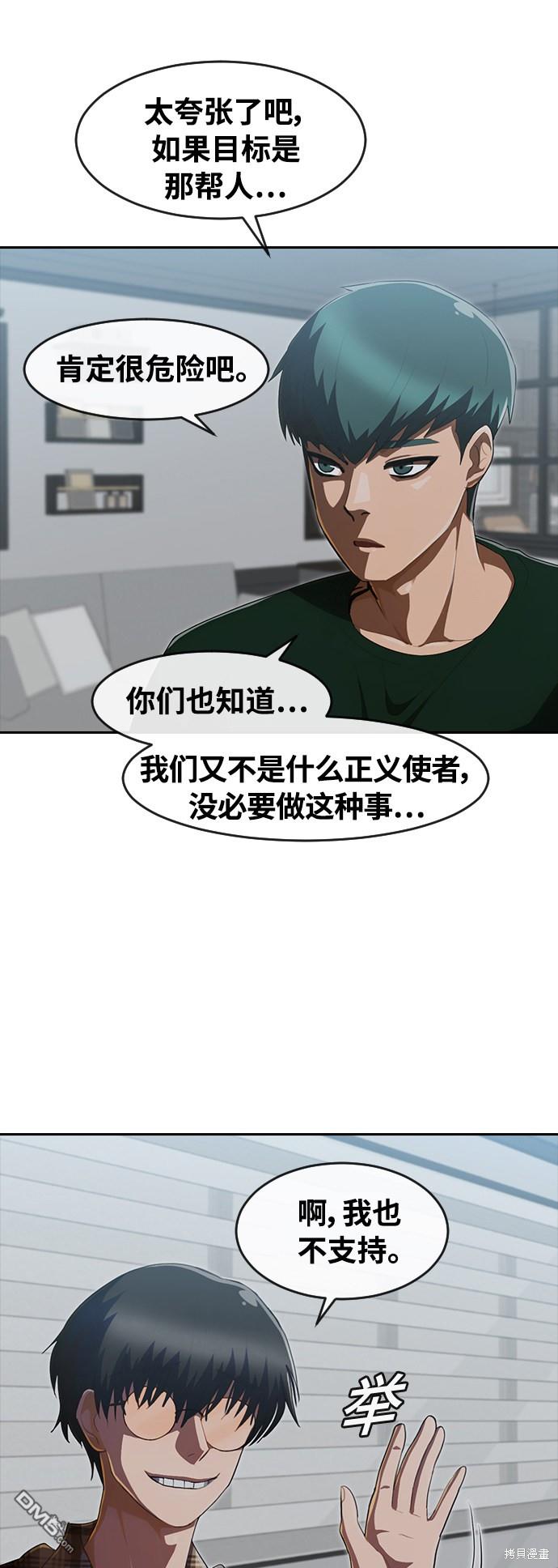 匿名女孩 - 第216話(2/2) - 4