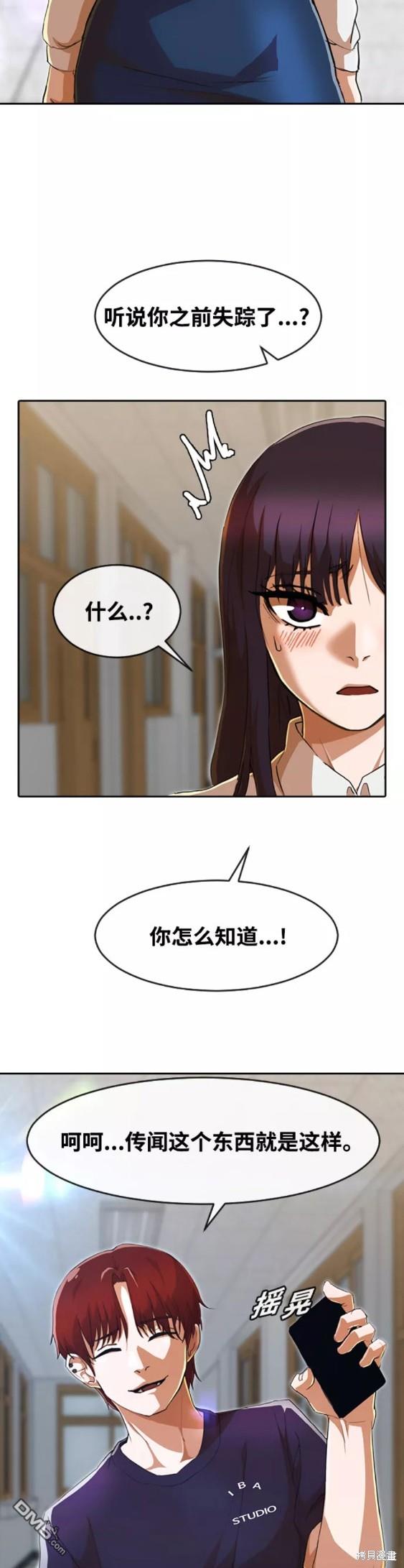 匿名女孩 - 第238話(1/2) - 3