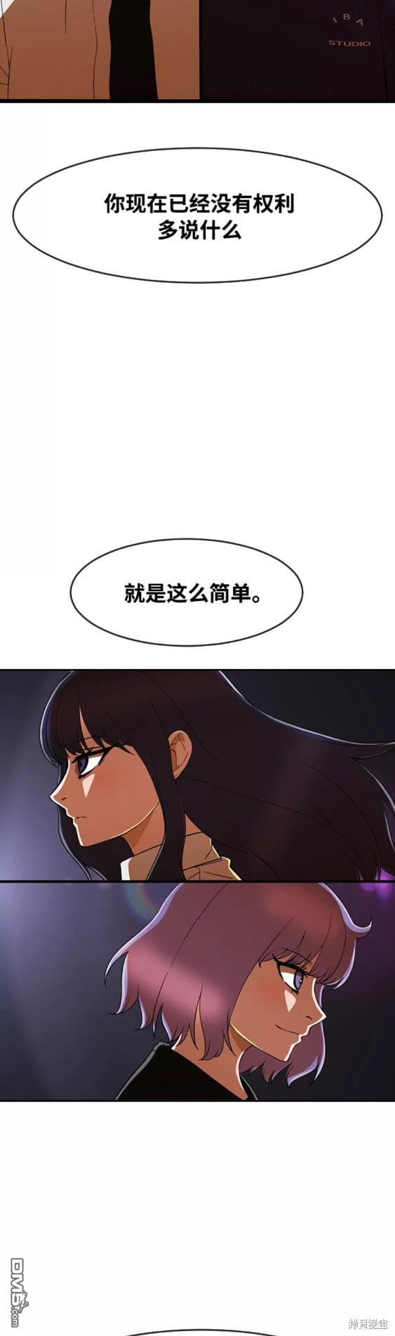 匿名女孩 - 第240話(2/2) - 3