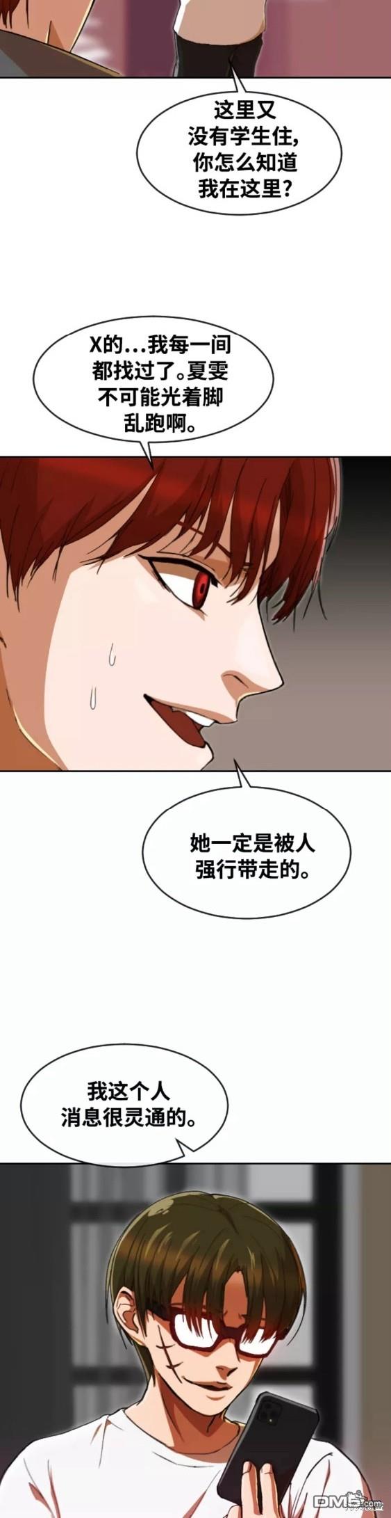 匿名女孩 - 第244話(1/2) - 4