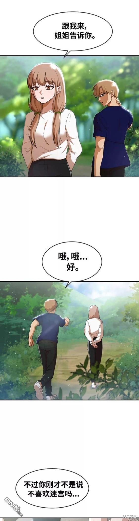 匿名女孩 - 第246話 - 4