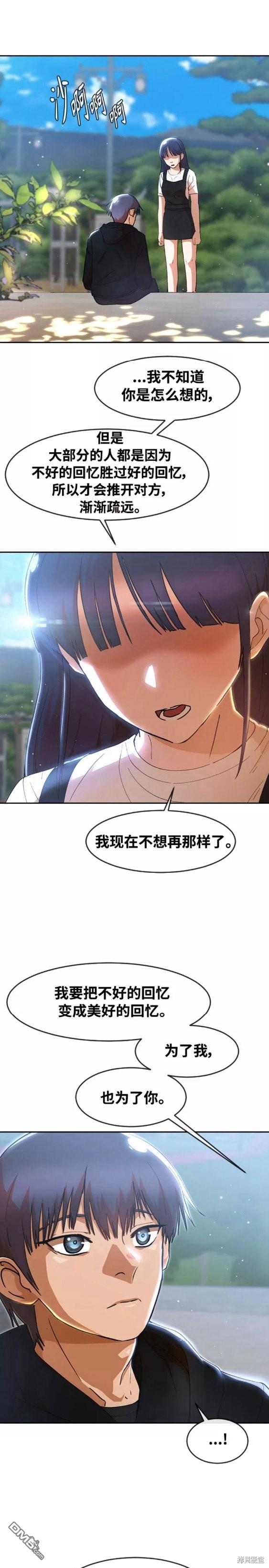 匿名女孩 - 第248話 - 3