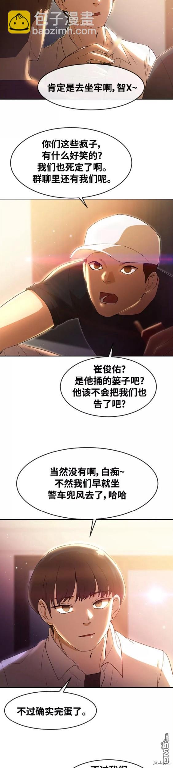 匿名女孩 - 第248話 - 5