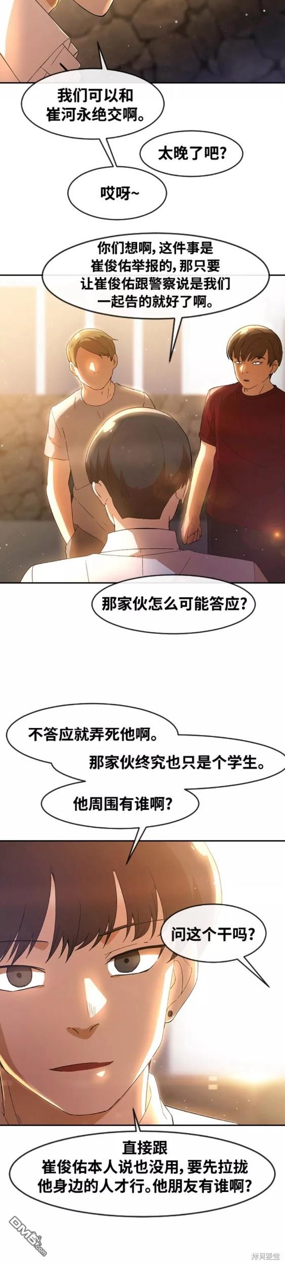 匿名女孩 - 第248話 - 7