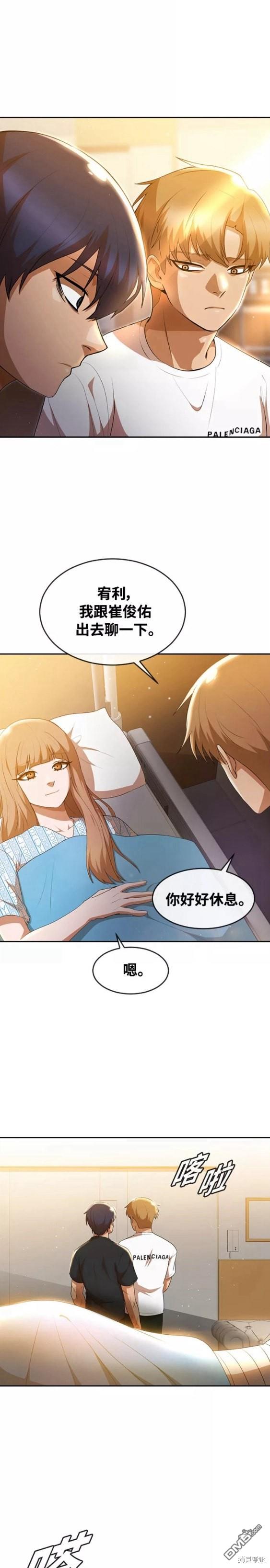 匿名女孩 - 第250話 - 3