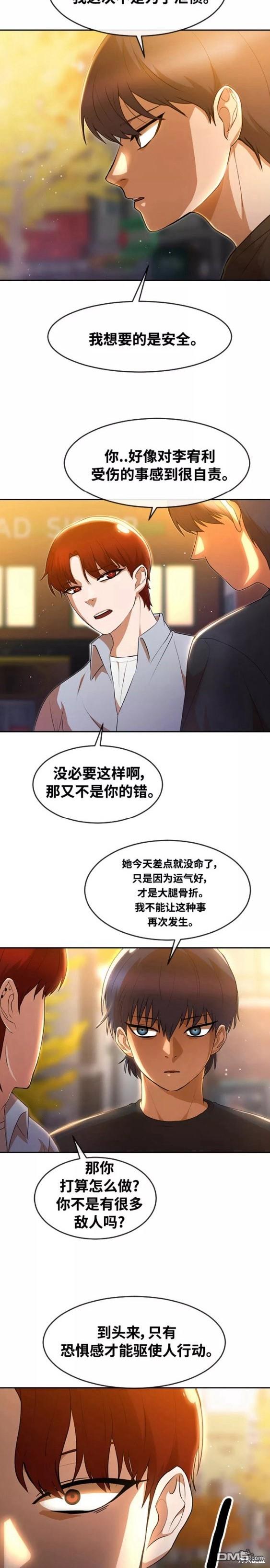 匿名女孩 - 第250話 - 2