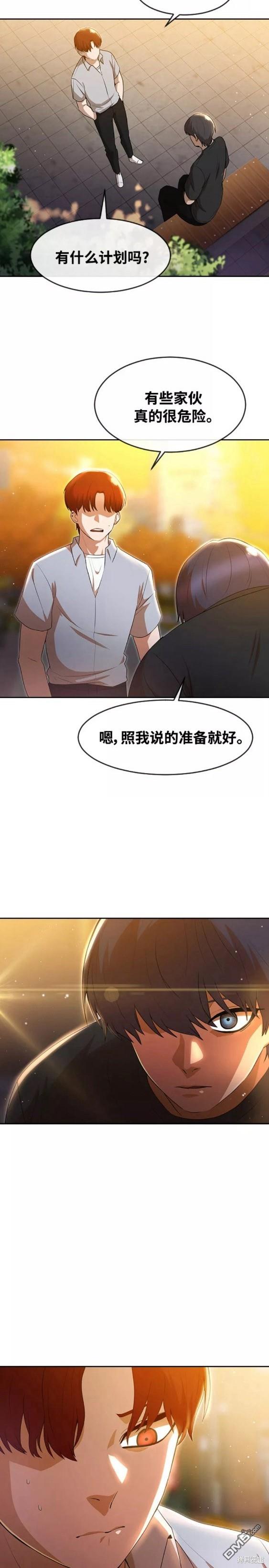 匿名女孩 - 第250話 - 4