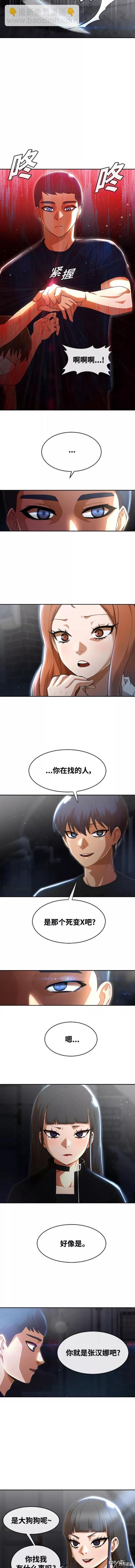 匿名女孩 - 第254話 - 2