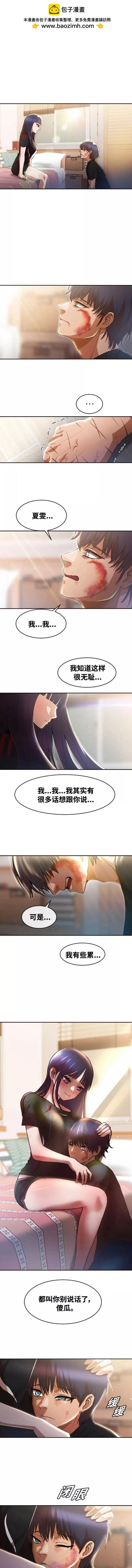 匿名女孩 - 第256話 - 2