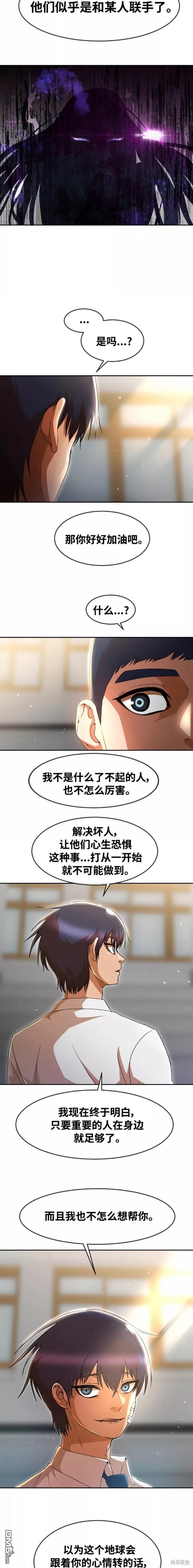 匿名女孩 - 第256話 - 1